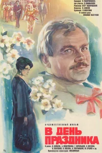 В день праздника